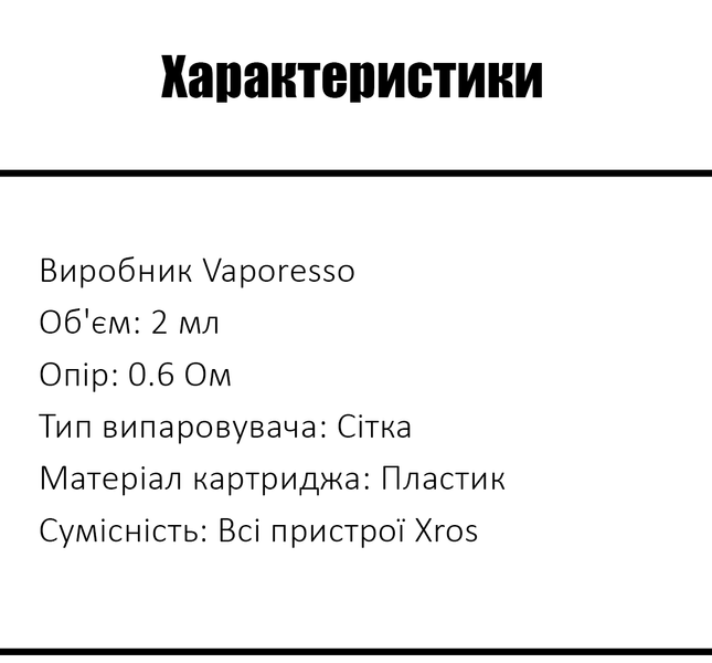 Змінний Картрідж VAPORESSO XROS 0.6 ом 5454 фото